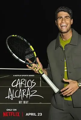 《卡洛斯·阿尔卡拉斯：我的网球之道》：新王炼成记，不只有天赋，还有汗水与坚持！
