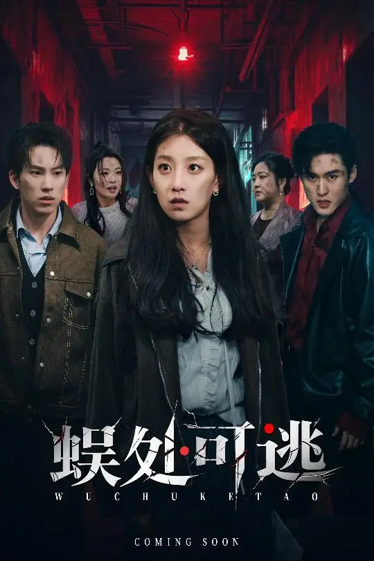 《蜈处可逃》：B级片怪诞美学？惊悚血浆下的黑色幽默与人性挣扎！