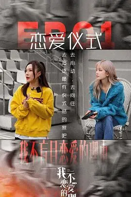 《我不恋爱的理由 加更版》：都市女性情感图鉴，谁说恋爱才是唯一解？