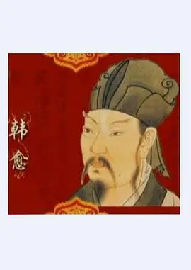 《百家讲坛》深度解读韩愈：唐宋八大家之首，文坛巨擘如何复兴古文？