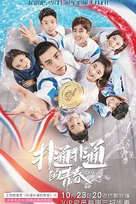 《扑通扑通的青春》：青春悸动，为爱闪耀！心动时刻，遇见那个TA！