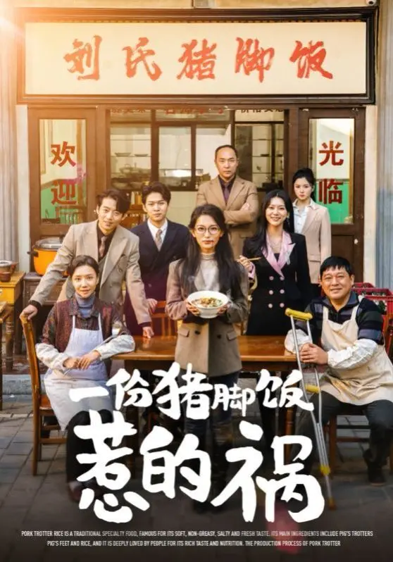 《一份猪脚饭惹的祸》：平凡小吃引发的啼笑皆非，一场关于生活琐碎的黑色幽默人生剧