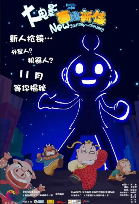 《西游新传》：颠覆经典，现代视角下的奇幻冒险之旅