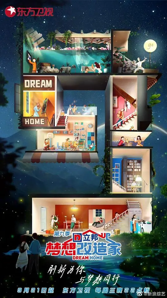 梦想改造家第九季：神级改造拯救奇葩户型，却被“过度设计”打脸？看设计师如何平衡实用与美观！