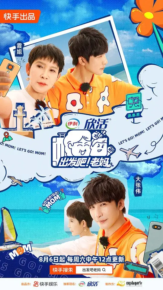 《出发吧！老妈》：这妈能处，有事真敢“飞”！惊险刺激全程高能