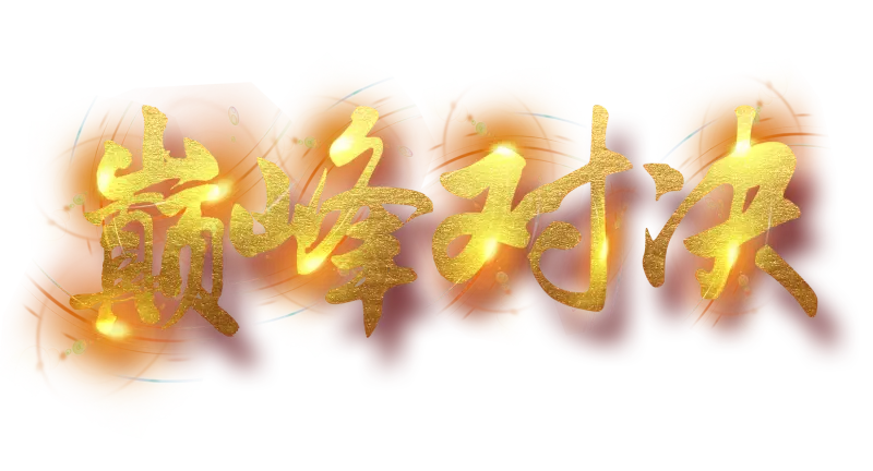 《下班了！巅峰对决》：不是吧阿sir，这武侠片也太顶了吧？