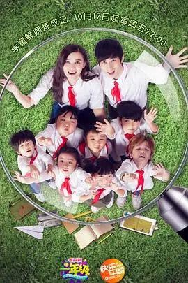 《一年级·小学季》：当熊孩子遇上“魔鬼”老师，这出戏比正发生 电影还让人头大！