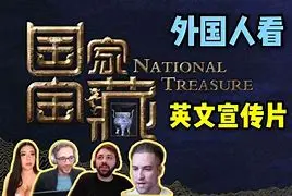 外国人看综艺：文化冲击还是笑点密集？猛龙vs尼克斯般的精彩碰撞！