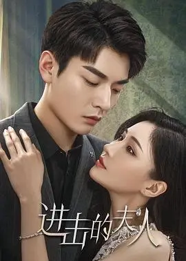 《进击的夫人》：笑到飙泪！这夫人不好惹，分分钟让你怀疑人生！
