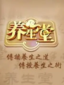 《养生堂》：别等到“今天不是最后一天”才后悔，健康秘籍全在这！