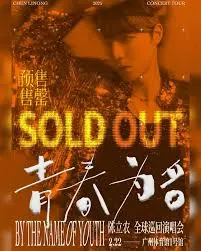 陈立农《青春为名》巡演纪录片：跟着爱豆的足迹，感受不一样的青春热血！