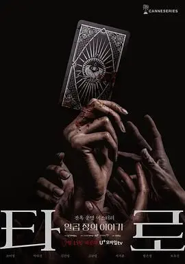 《塔罗牌》：一张牌泄露天机，恐怖惊悚背后藏着什么人性阴暗面？