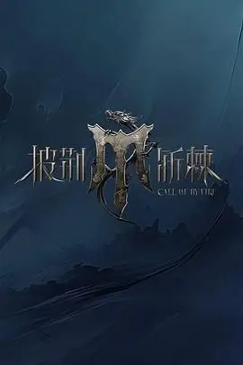 《披荆斩棘 第四季》：舞台太炸裂！这群哥哥们是怪物吧？